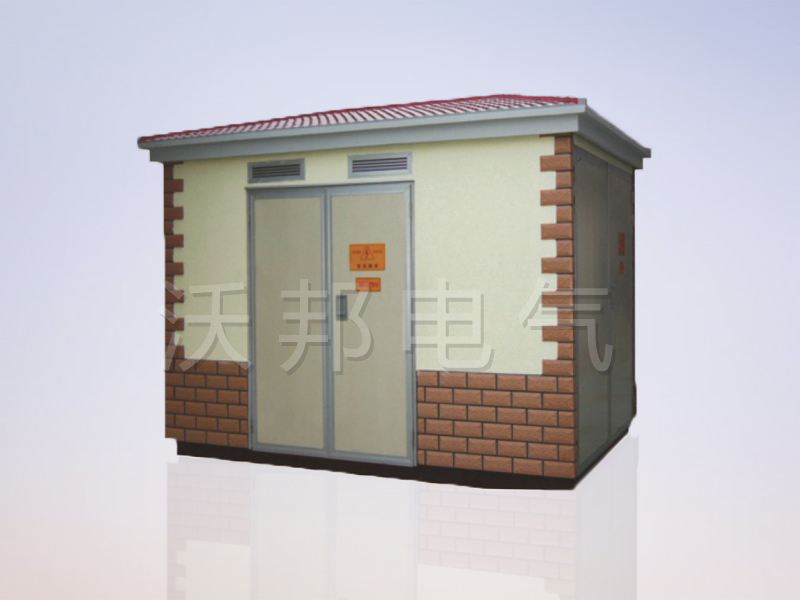 YBM、YBP(ZBW)系列預(yù)裝式變電站