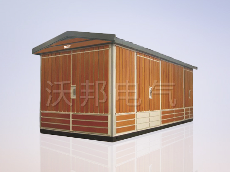 YBM、YBP(ZBW)系列預(yù)裝式變電站（木紋）